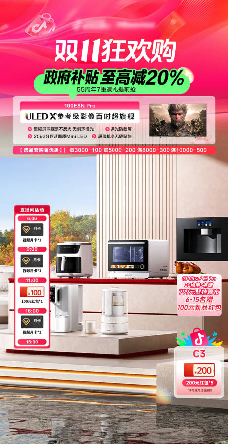 源文件下载【618双十一提前购开门红直播间贴片】编号：16760031187084521
