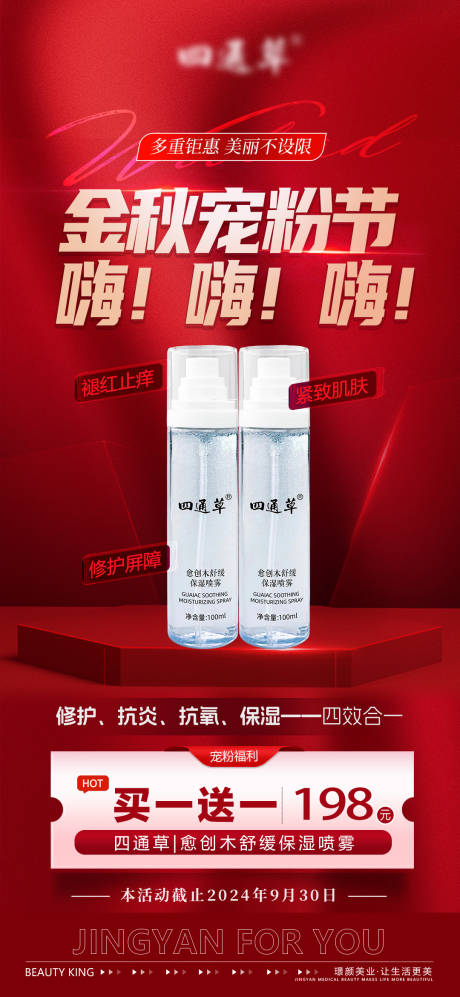 源文件下载【医美产品活动卡喜庆海报】编号：35070031166144120