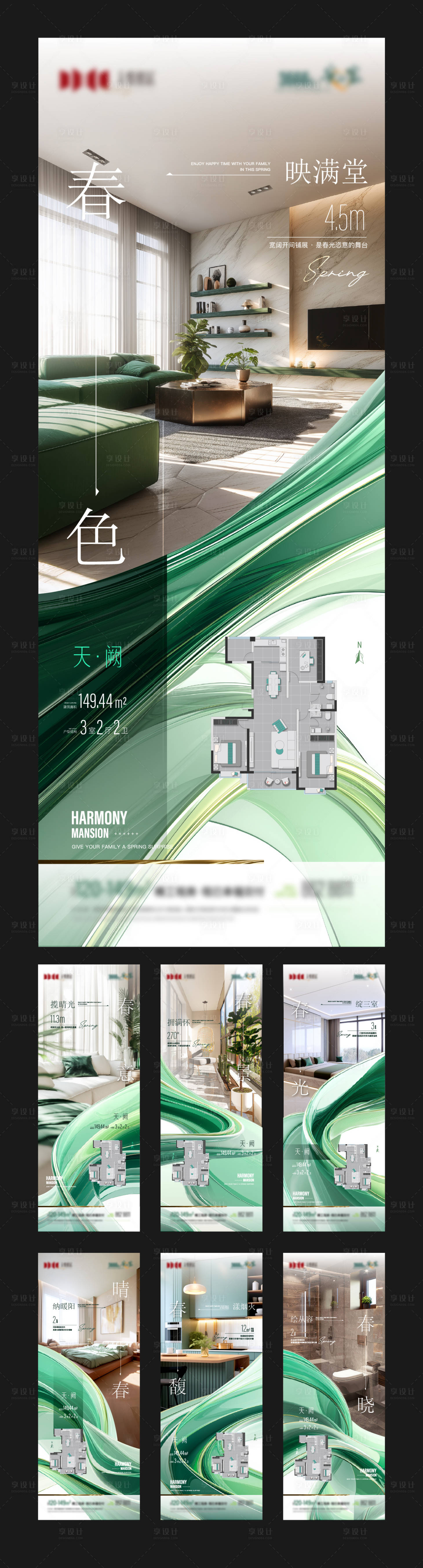 源文件下載【享設計】搜索編號：83250031345049785【地產戶型賣點系列海報】