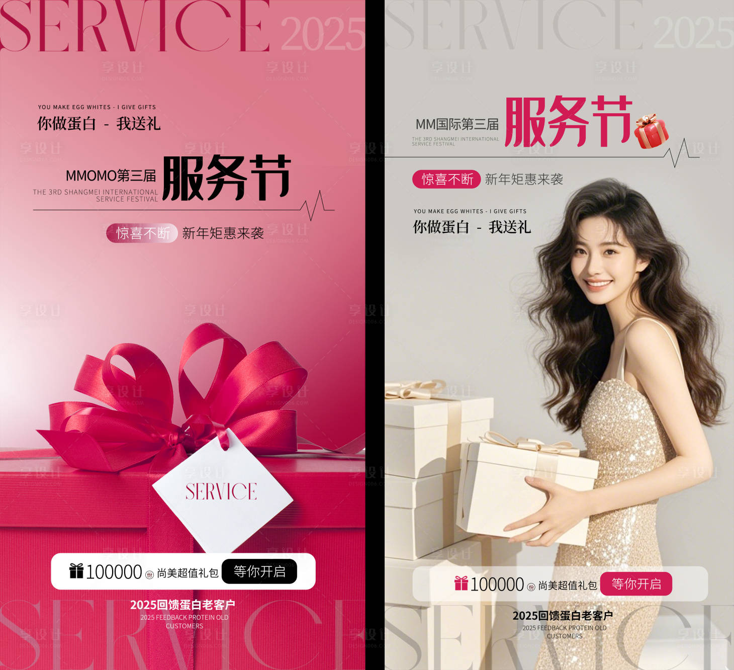 源文件下載【享設計】搜索編號：68240031211474211【節慶美業禮盒海報】
