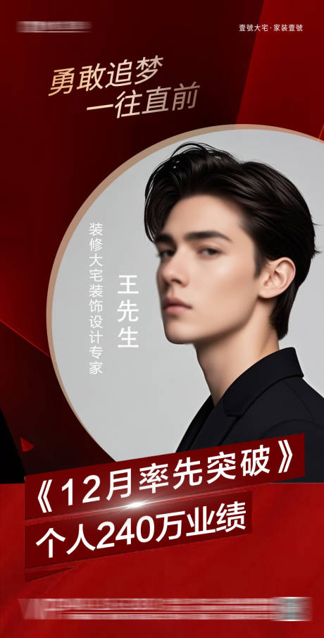源文件下载【享设计】搜索编号：28590031624601126【家装突破业绩海报】