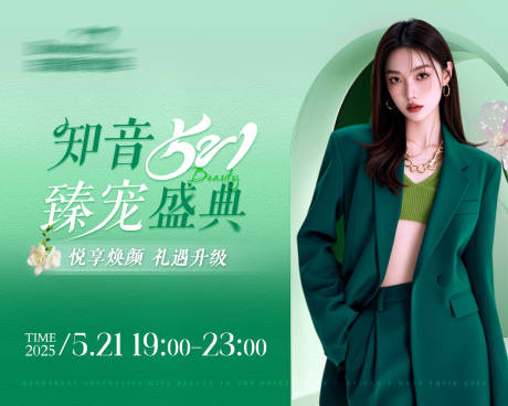 源文件下载【医美周年庆活动背景板】编号：49360031652769975
