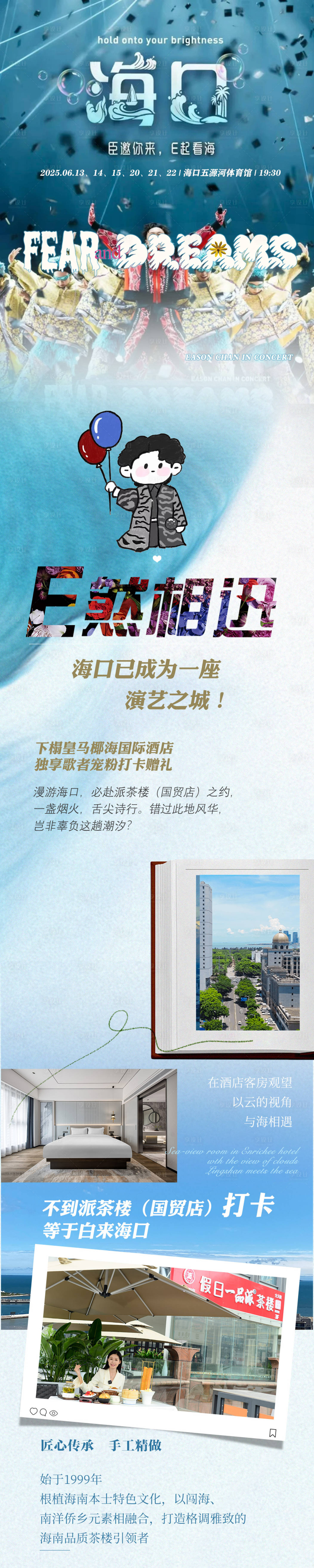 源文件下載【享設計】搜索編號：94300031577782793【酒店活動長圖海報】