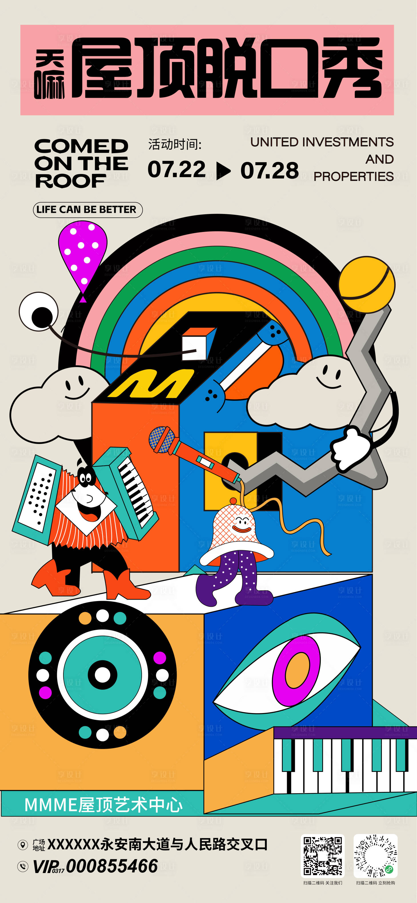 源文件下载【享设计】搜索编号：16770031500539664【商场脱口秀活动海报】