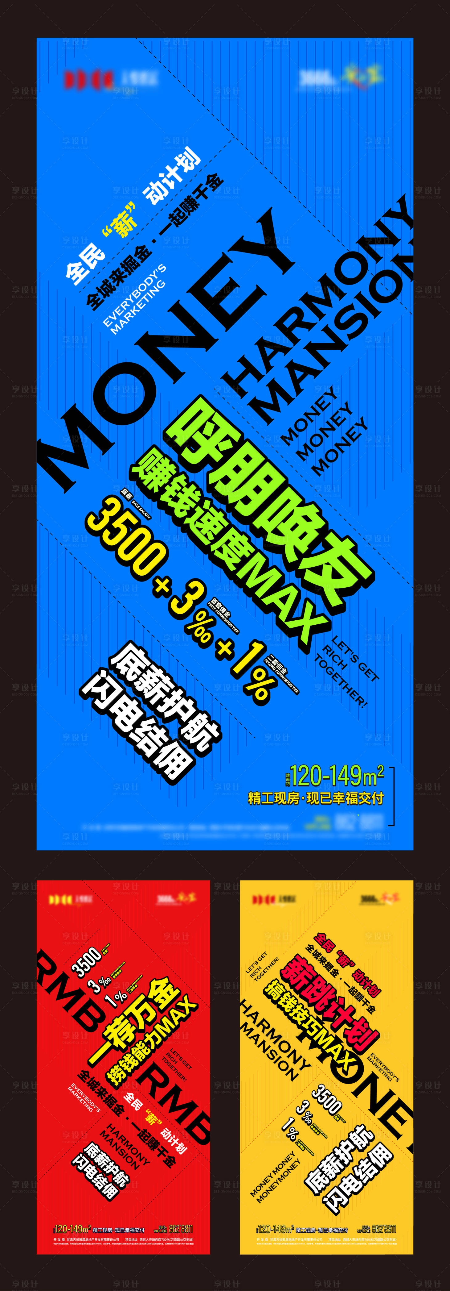 源文件下載【享設計】搜索編號：39950031537494318【地產全民營銷海報】