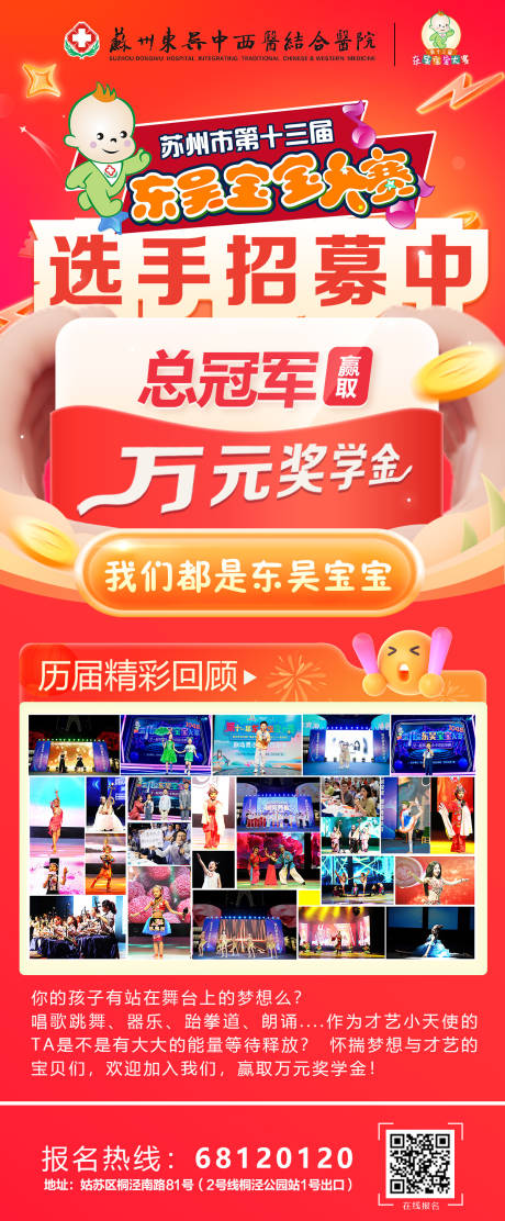 源文件下载【选手招募海报】编号：83100031649576014