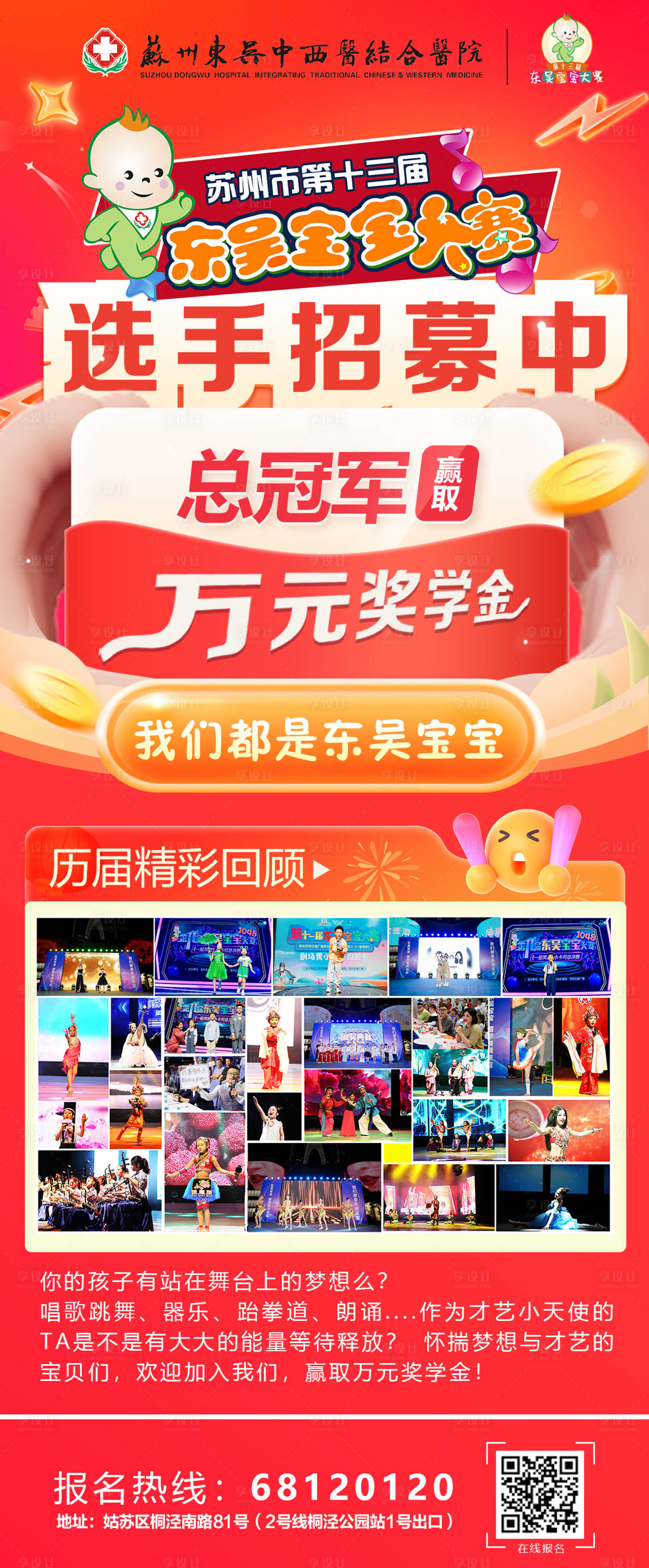 源文件下载【享设计】搜索编号：83100031649576014【选手招募海报】