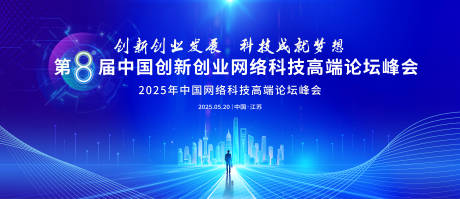 源文件下载【科技峰会展板】编号：91570031189346712