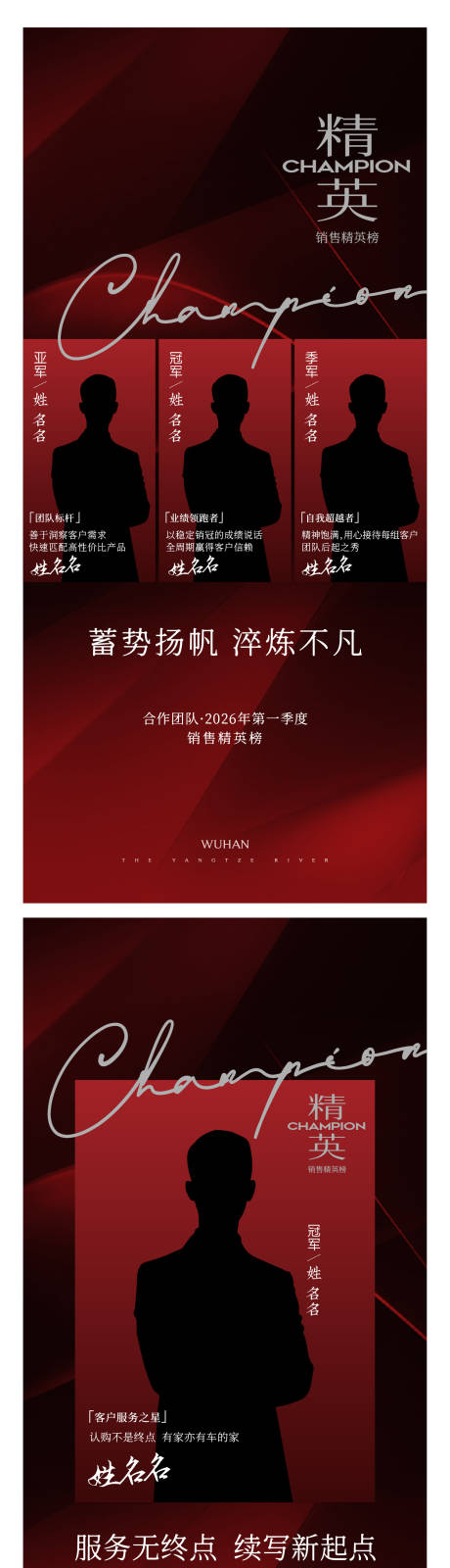 源文件下載【年會(huì)人物表彰銷冠銷售精英海報(bào)】編號(hào)：99120031364401958