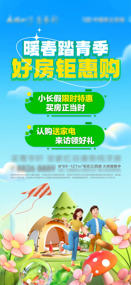 源文件下載【享設計】搜索編號：12180031367391021【暖春購房】