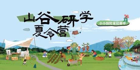 源文件下載【享設計】搜索編號：90380031175145840【夏令營主題活動】