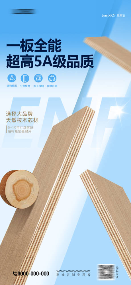 源文件下载【板材环保海报】编号：16010031665371445