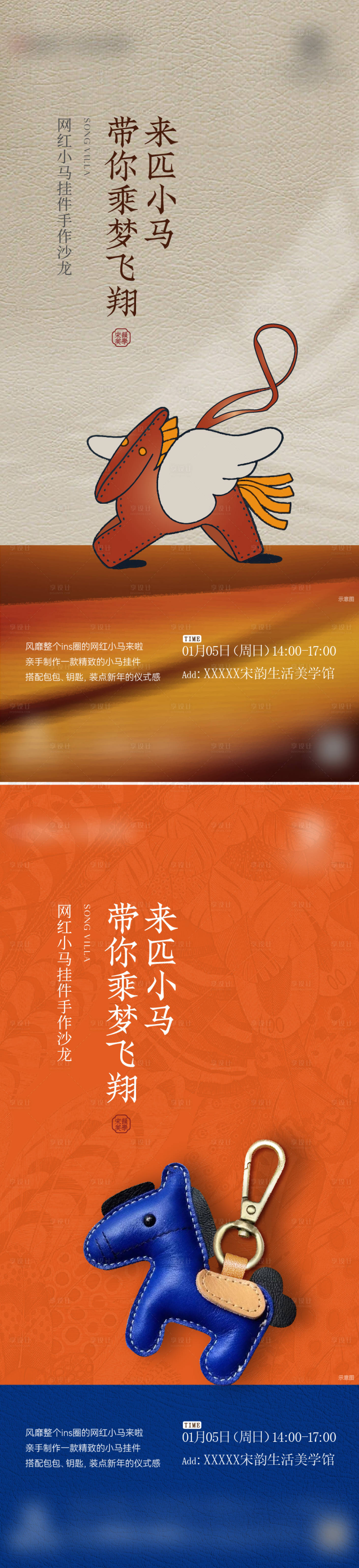 源文件下载【享设计】搜索编号：84120031448923446【地产爱马仕小马挂件活动系列海报】