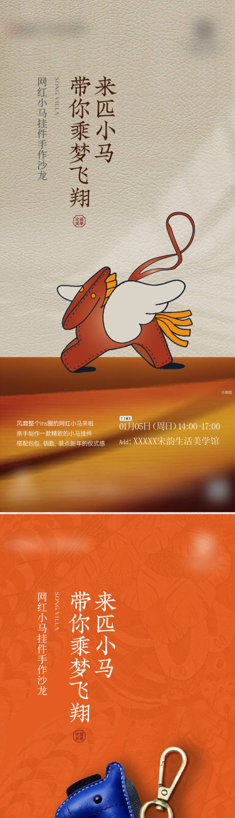 地产爱马仕小马挂件活动系列海报