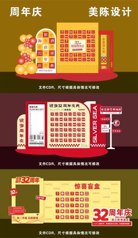 源文件下载【周年庆美陈堆头】编号：66640031329564635