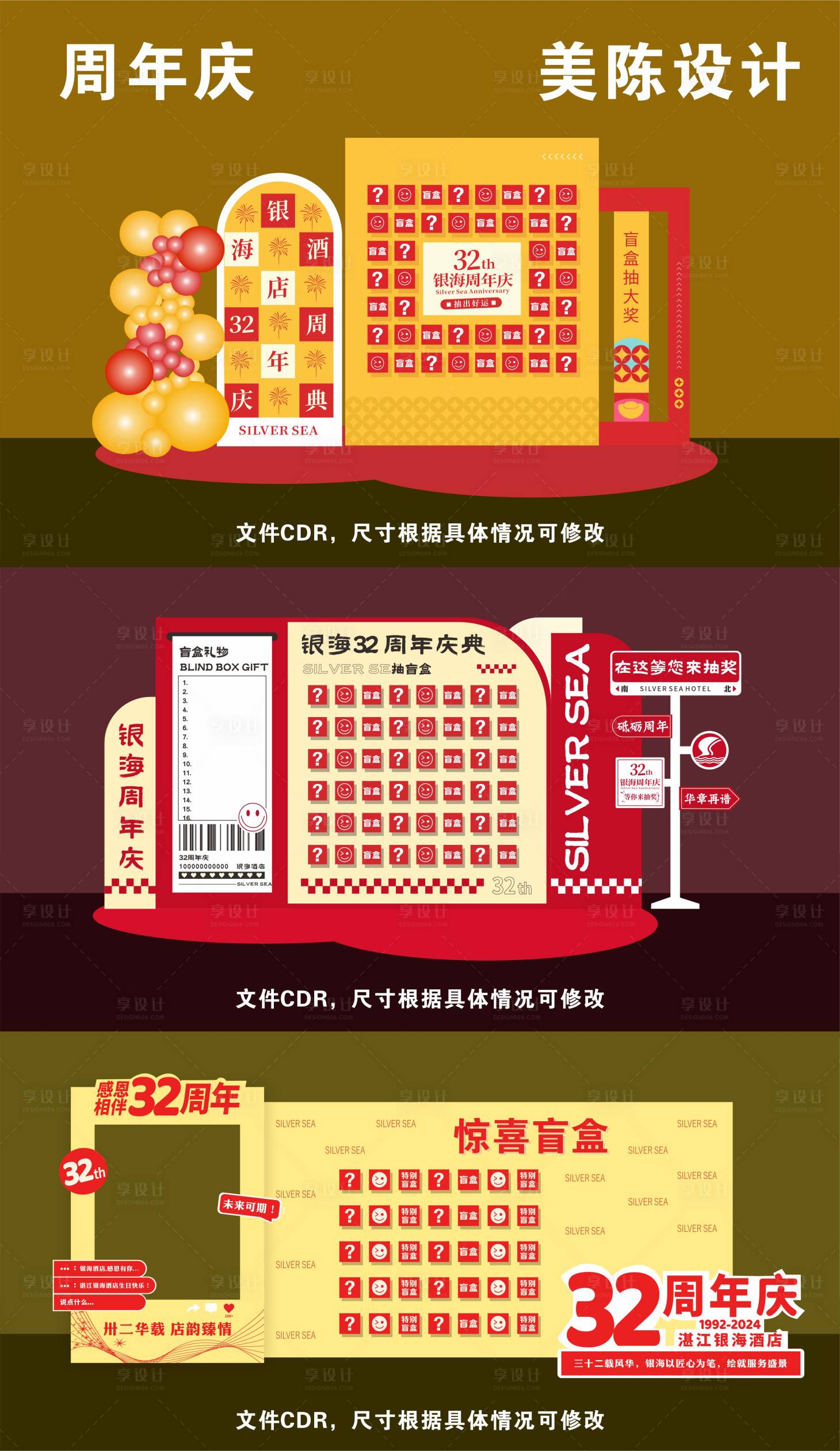 源文件下載【享設計】搜索編號：66640031329564635【周年慶美陳堆頭】