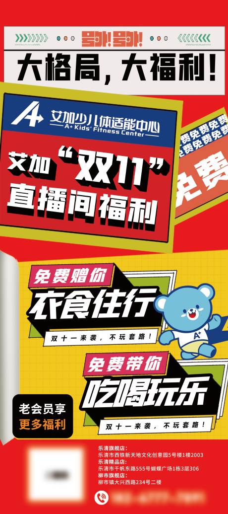 源文件下載【享設計】搜索編號：62080031547874642【少兒體能雙11海報】