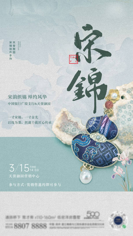 源文件下載【享設(shè)計】搜索編號：99980031532872356【宋代織錦手作海報】