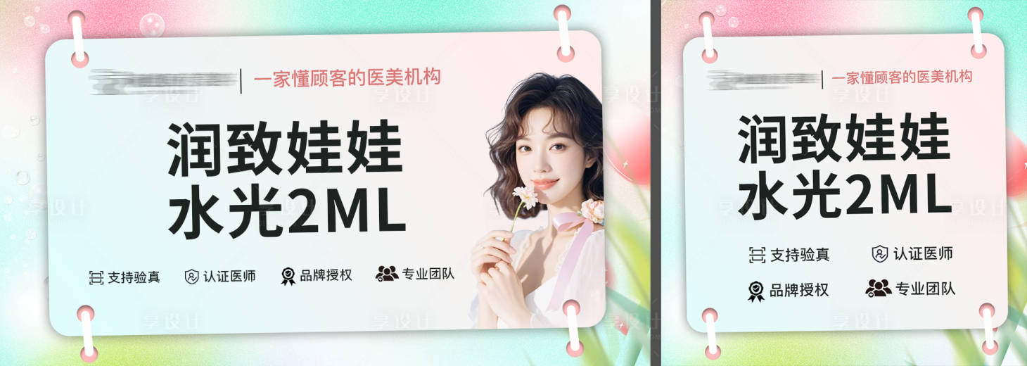 源文件下载【享设计】搜索编号：99910031266261035【医美主图】