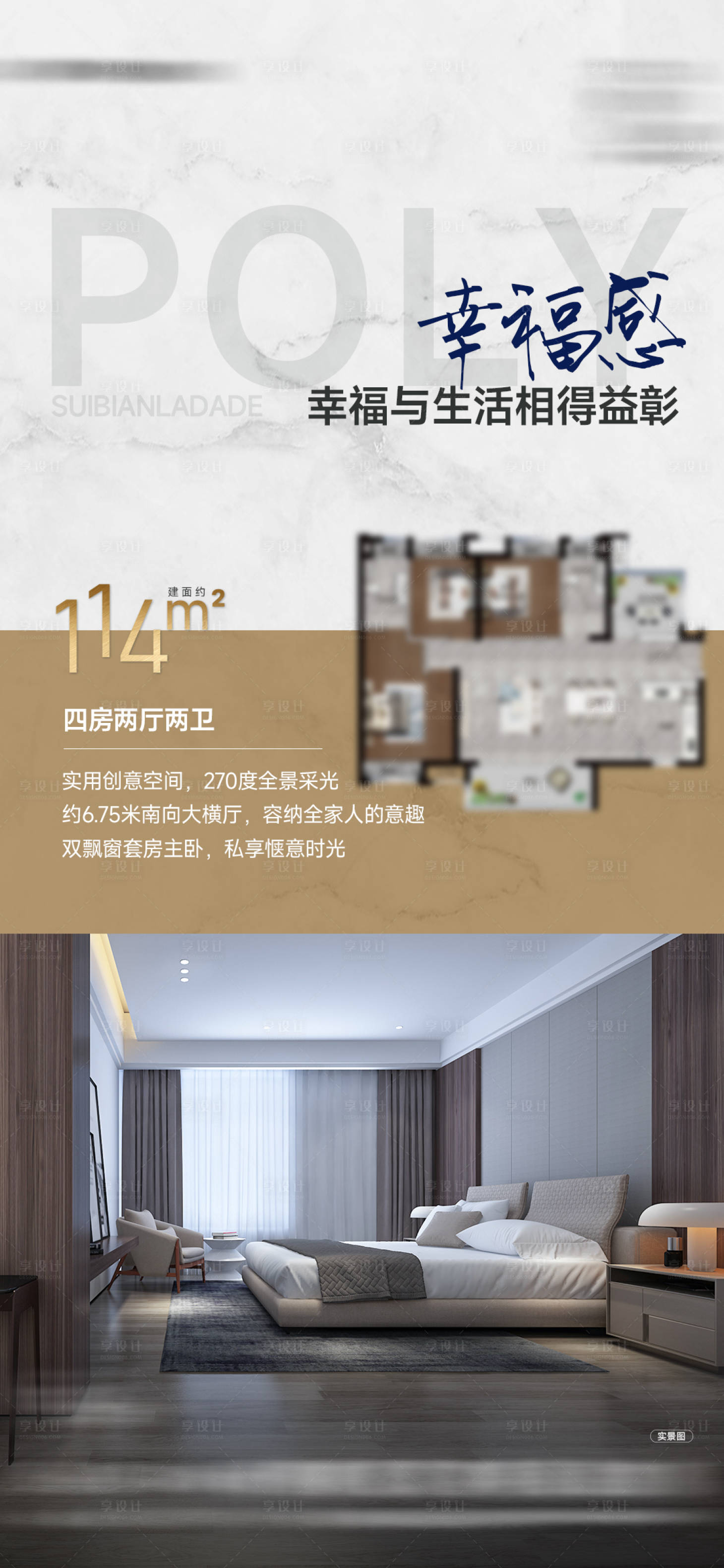 源文件下载【享设计】搜索编号：82360031459479498【户型价值海报】