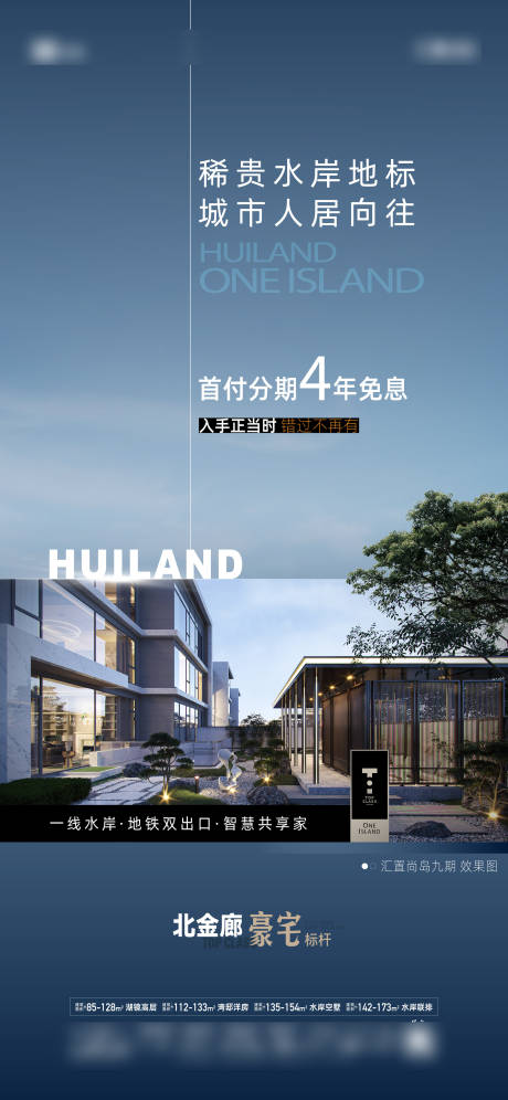 源文件下载【地产豪宅海报】编号：61860031228235821