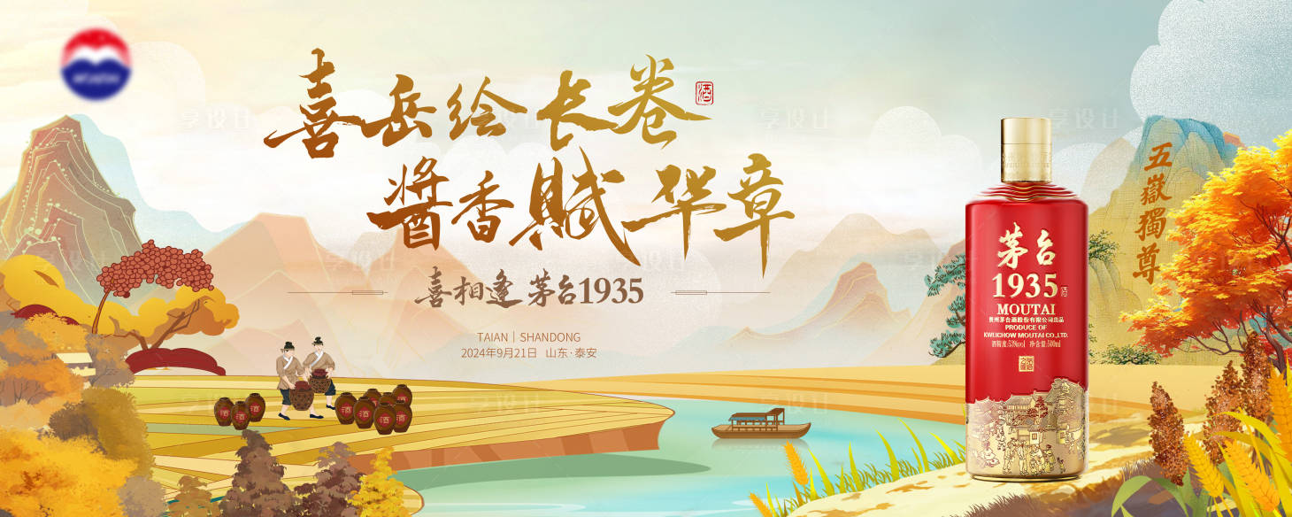 源文件下載【享設計】搜索編號：59210031660441433【白酒中式國潮主畫面】