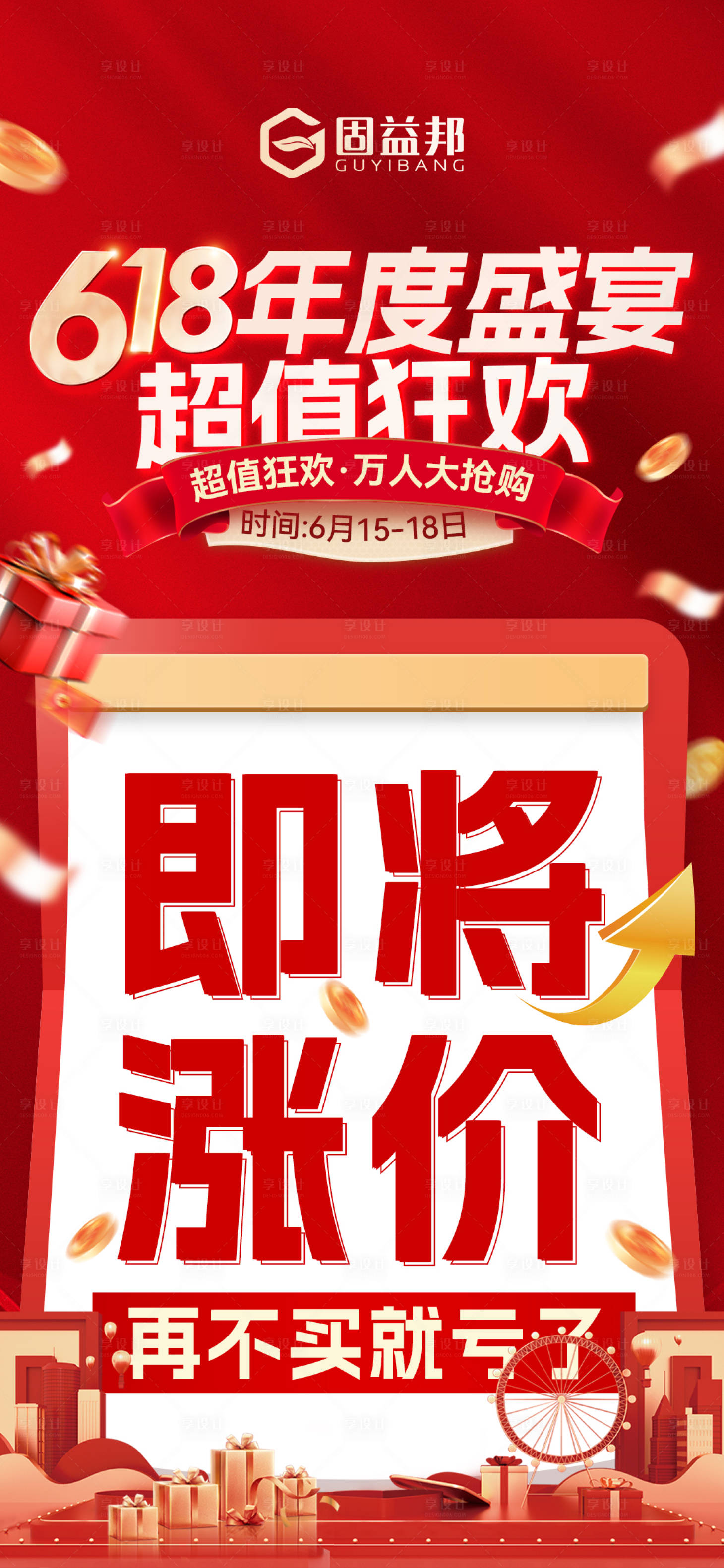 源文件下载【享设计】搜索编号：40590031225466676【618海报 】