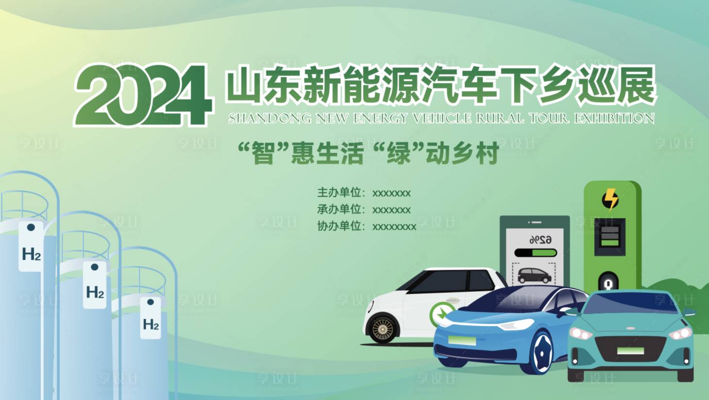源文件下載【新能源下鄉活動kv】編號：84760031596544446