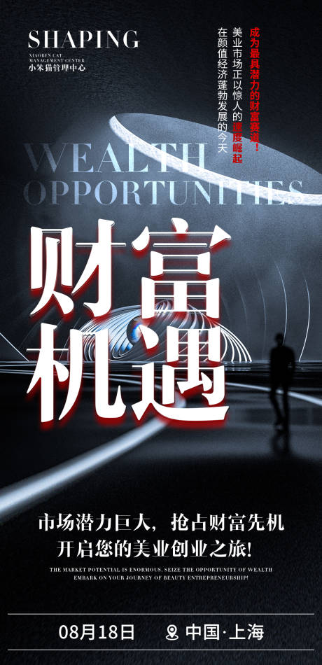 源文件下载【美业造势海报】编号：44050031314975362