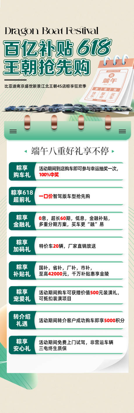 汽车618端午政策长图