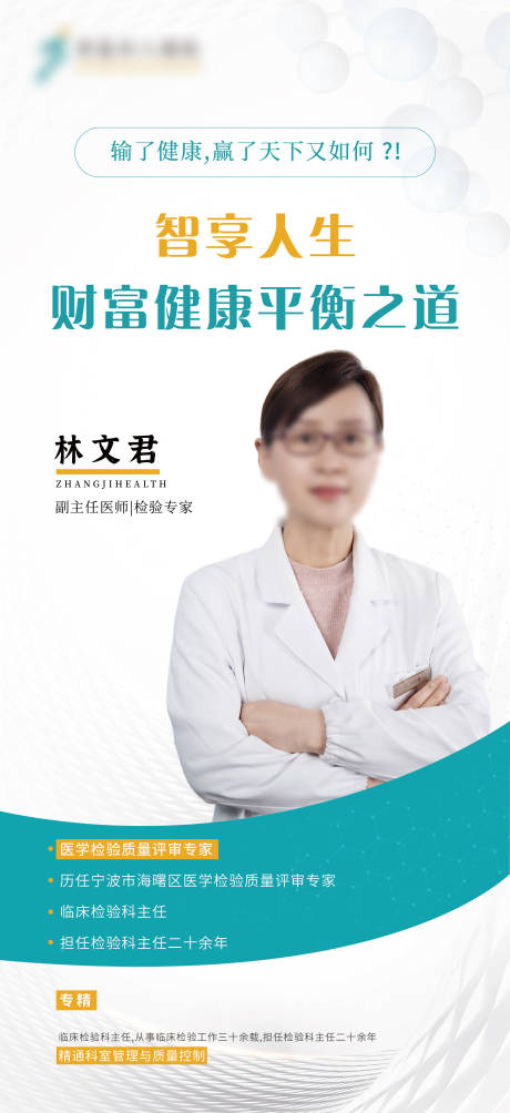 源文件下载【专家介绍海报】编号：17950031262758543