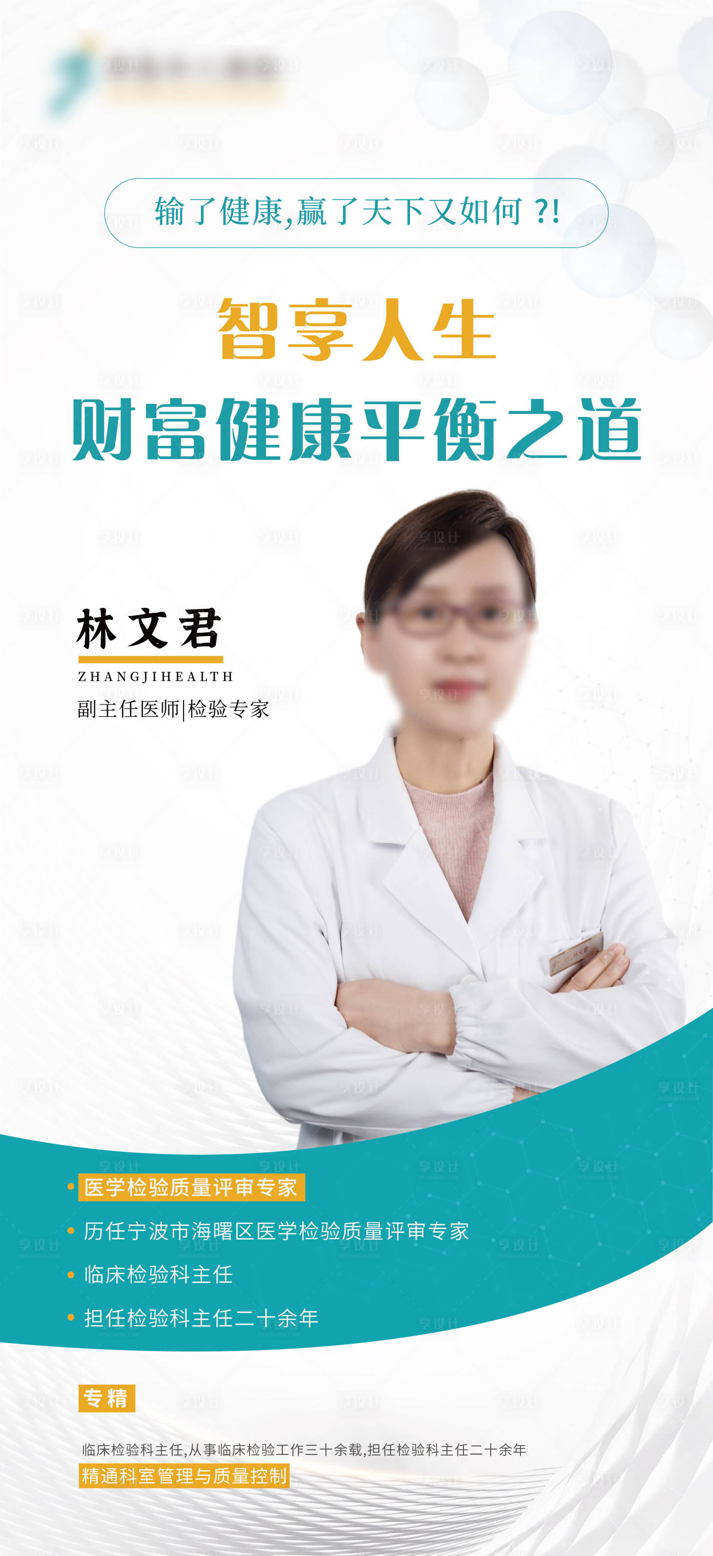 源文件下載【享設計】搜索編號：17950031262758543【專家介紹海報】