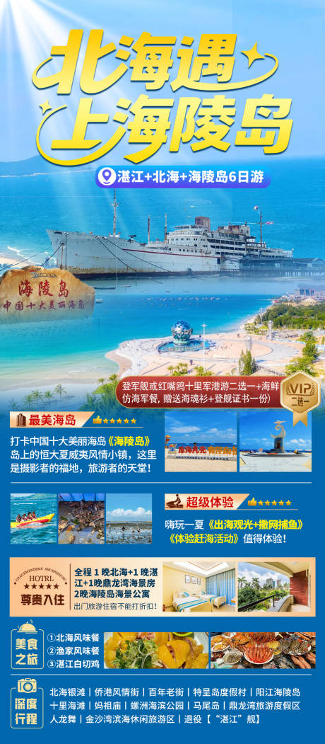 源文件下载【北海遇上海陵岛】编号：45180031258008826