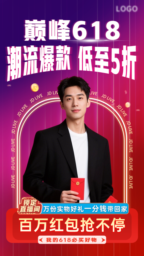 源文件下载【618海报 】编号：44080031383905928