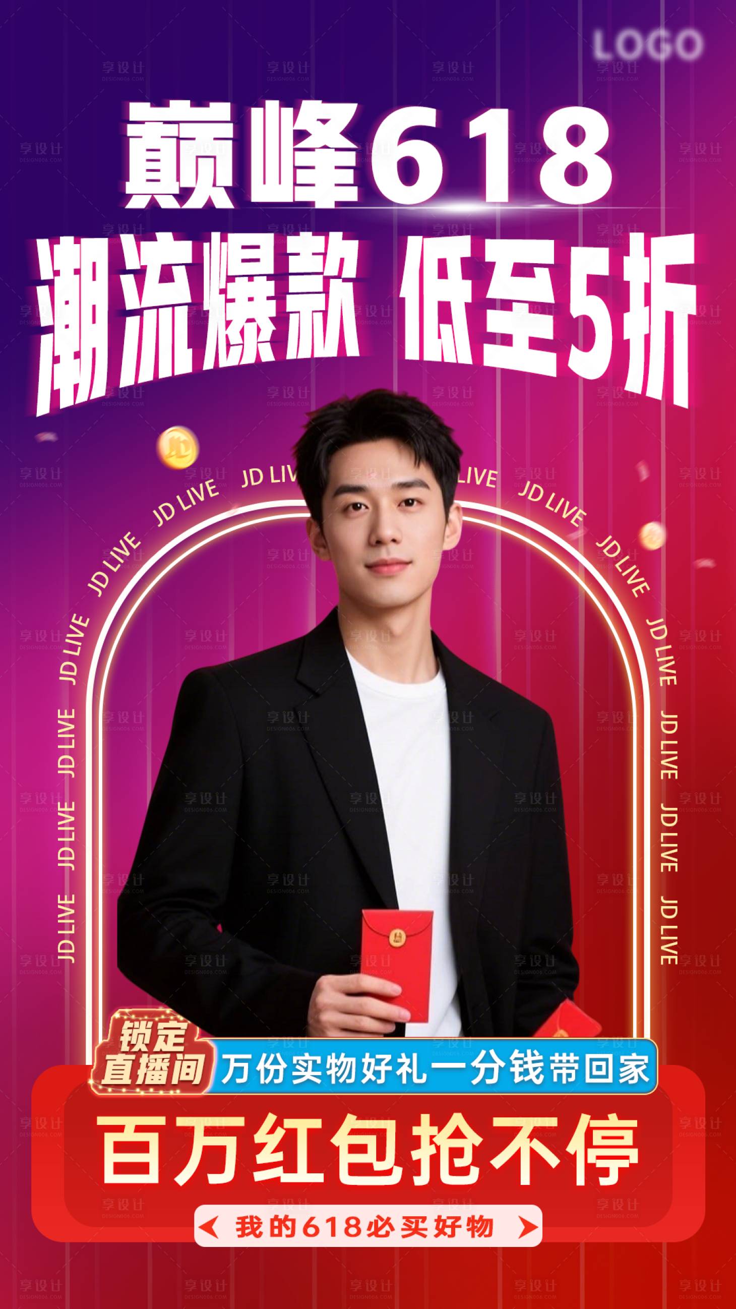 源文件下載【享設(shè)計(jì)】搜索編號(hào)：44080031383905928【618海報(bào) 】