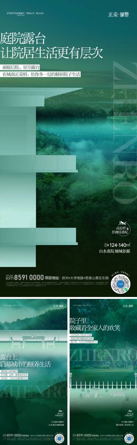 源文件下載【地產疊院系列海報】編號：56050031534835233