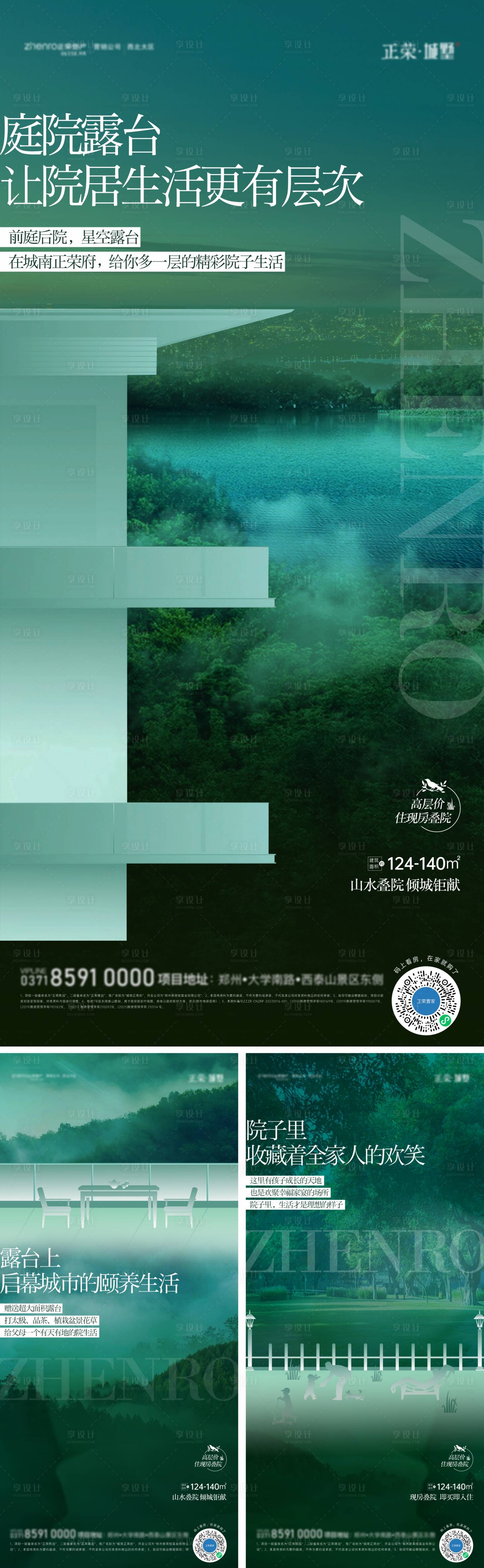 源文件下載【地產疊院系列海報】編號：56050031534835233