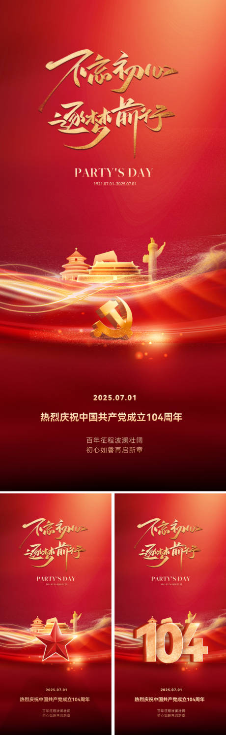 源文件下載【七一71建黨節(jié)海報】編號：70110031349809960