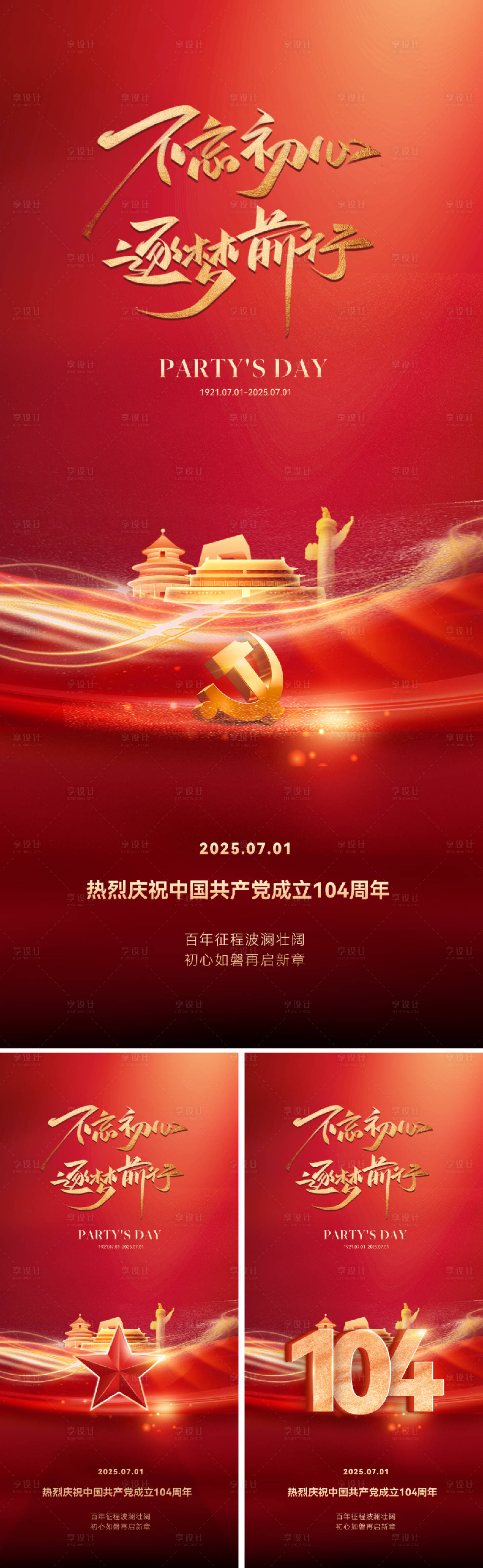 源文件下載【七一71建黨節海報】編號：70110031349809960