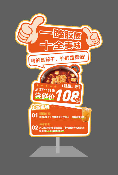 源文件下载【享设计】搜索编号：65270031604625913【餐饮美食手举牌导视牌】