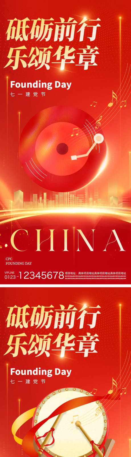 源文件下载【享设计】搜索编号：46330031368123988【建党节海报】