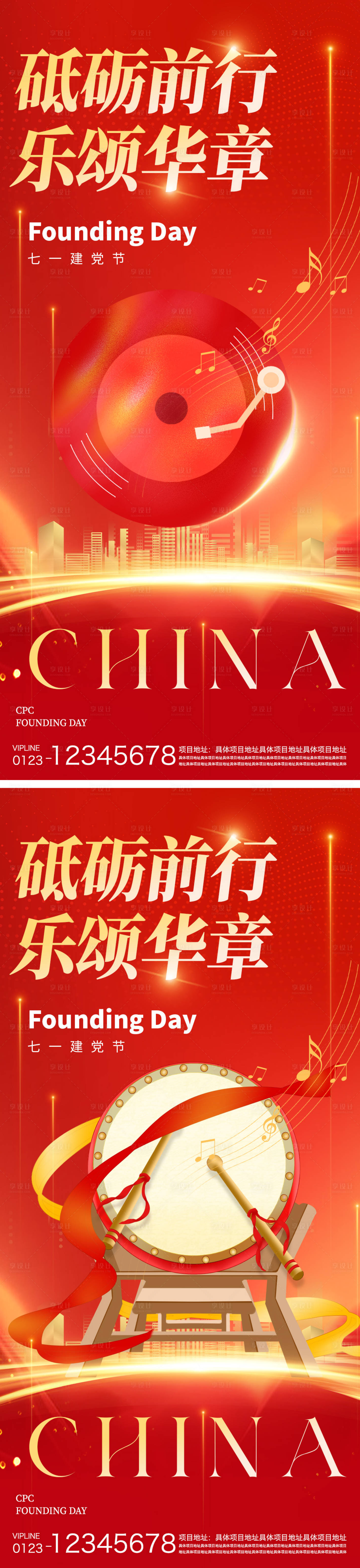源文件下载【享设计】搜索编号：46330031368123988【建党节海报】