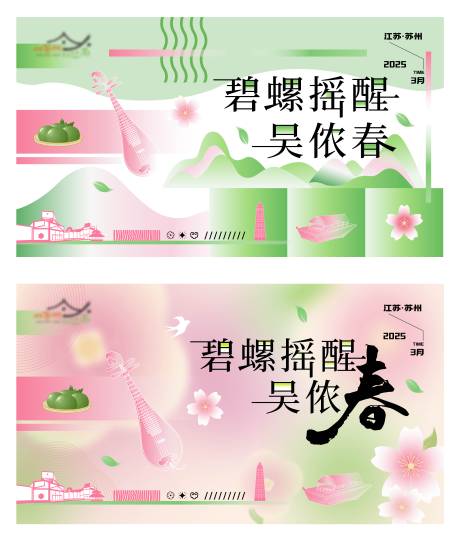 源文件下载【春季旅游画面】编号：86910031524641695