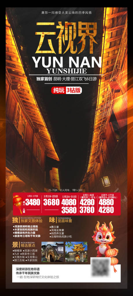 源文件下載【云視界昆明旅游海報】編號：97990031650443004