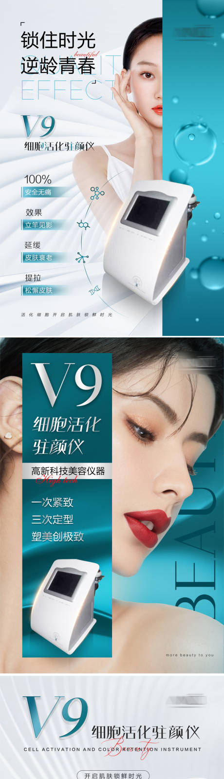 源文件下载【医美仪器V9海报】编号：50920031379473612