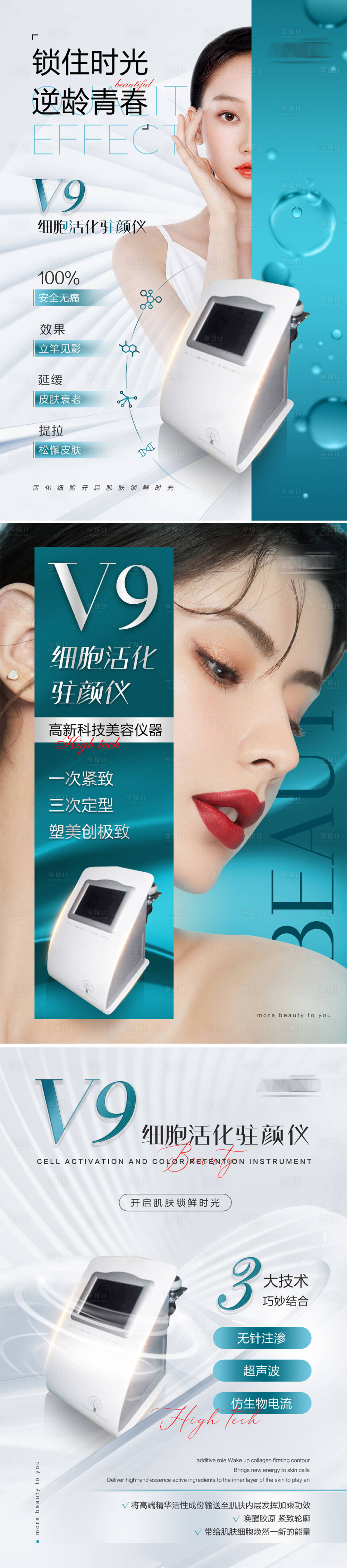 源文件下载【享设计】搜索编号：50920031379473612【医美仪器V9海报】