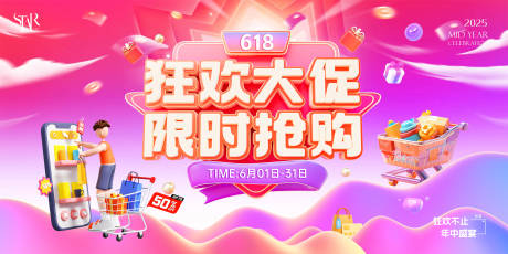 源文件下载【618狂欢活动banner】编号：74910031242582989