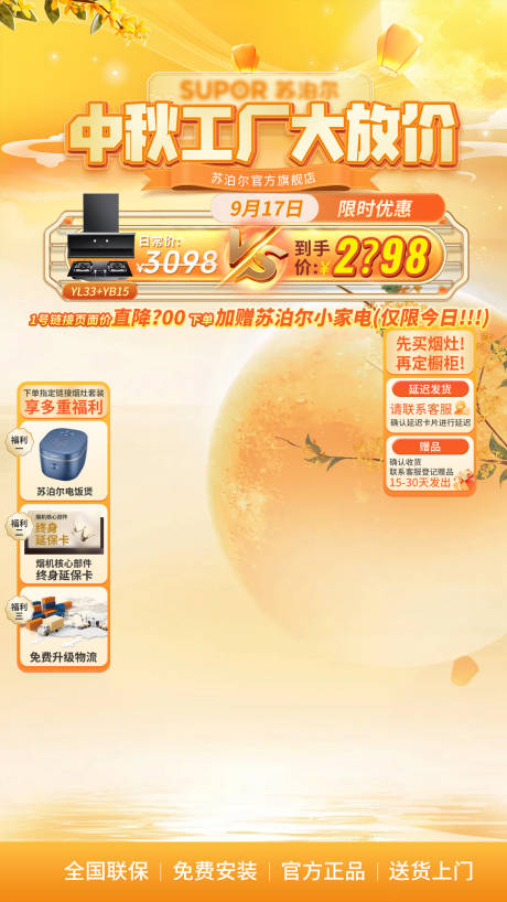 源文件下載【中秋活動促銷直播間貼片】編號：77440031543669961