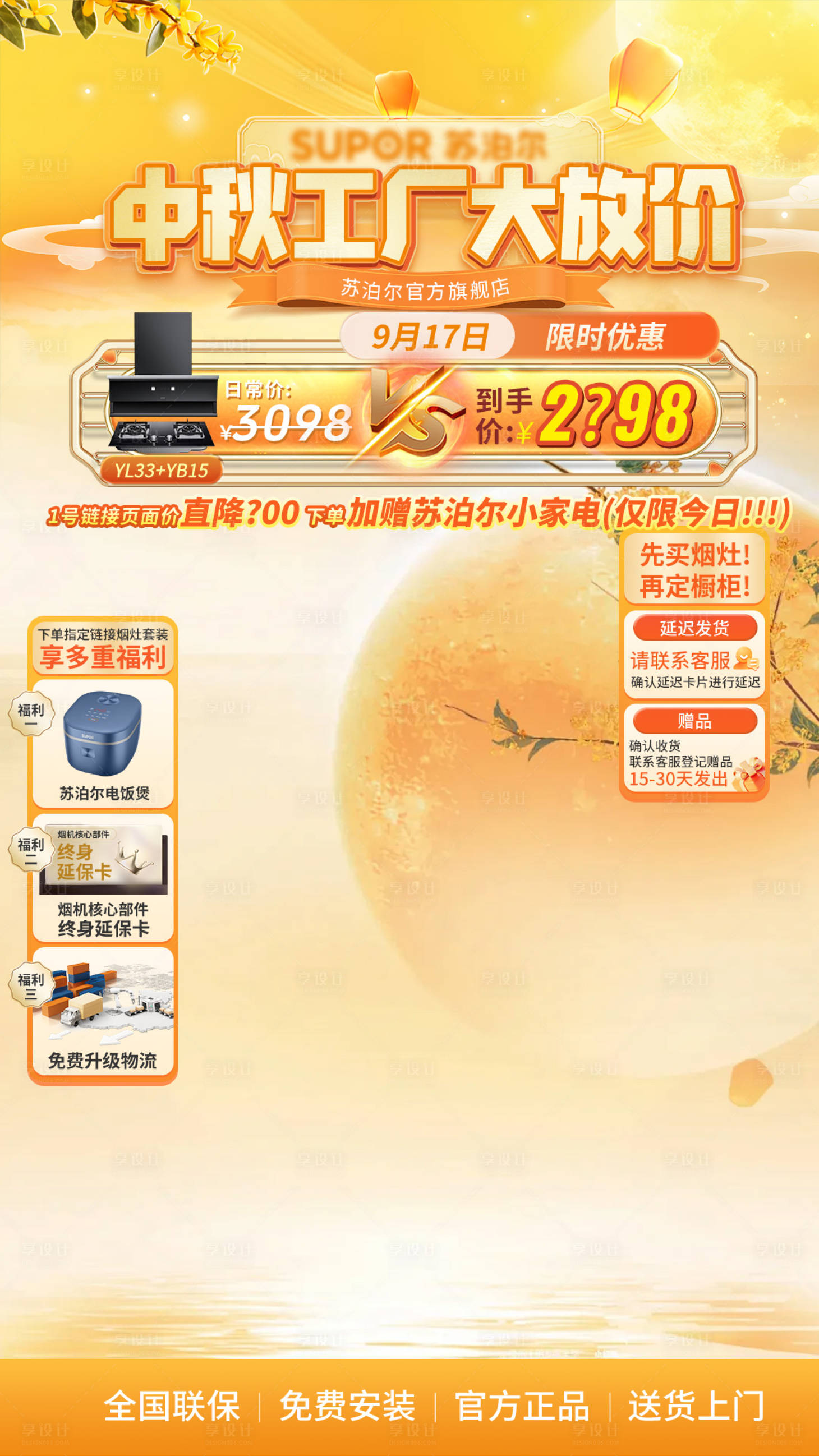 源文件下載【享設計】搜索編號：77440031543669961【中秋活動促銷直播間貼片】