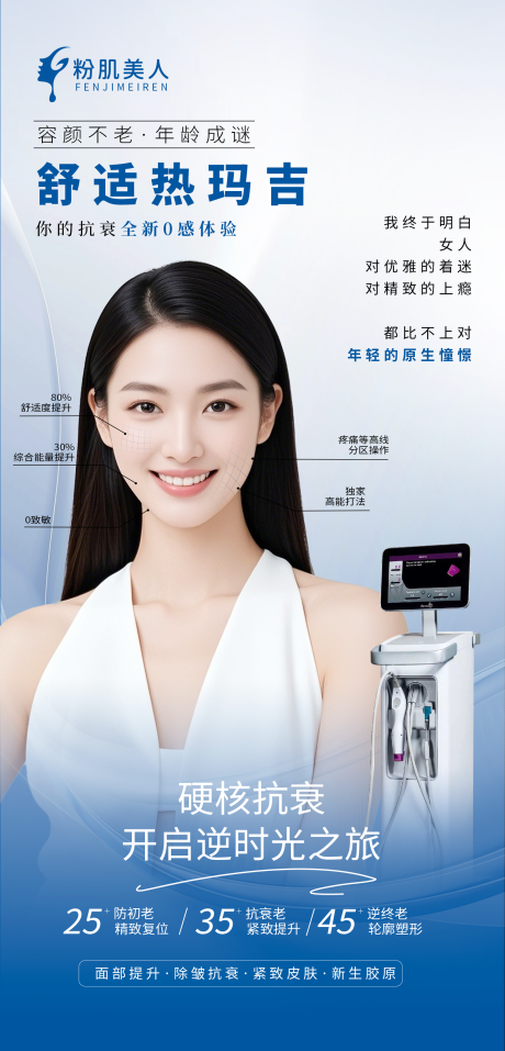 源文件下載【享設計】搜索編號：68250031307856927【醫美整形熱瑪吉海報宣傳】